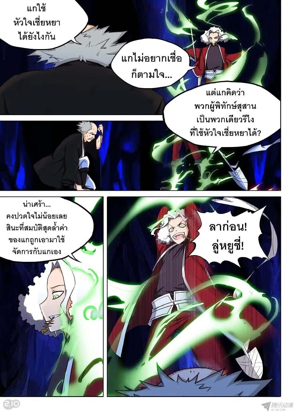 Silver Gravekeeper ตอนที่ 133 หน้า 6