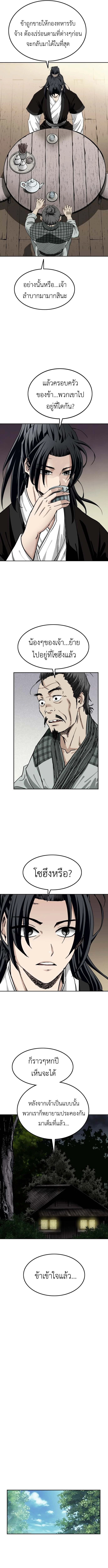 The Supreme Demonic Sword ยอดมารกระบี่ ตอนที่ 2 หน้า 13