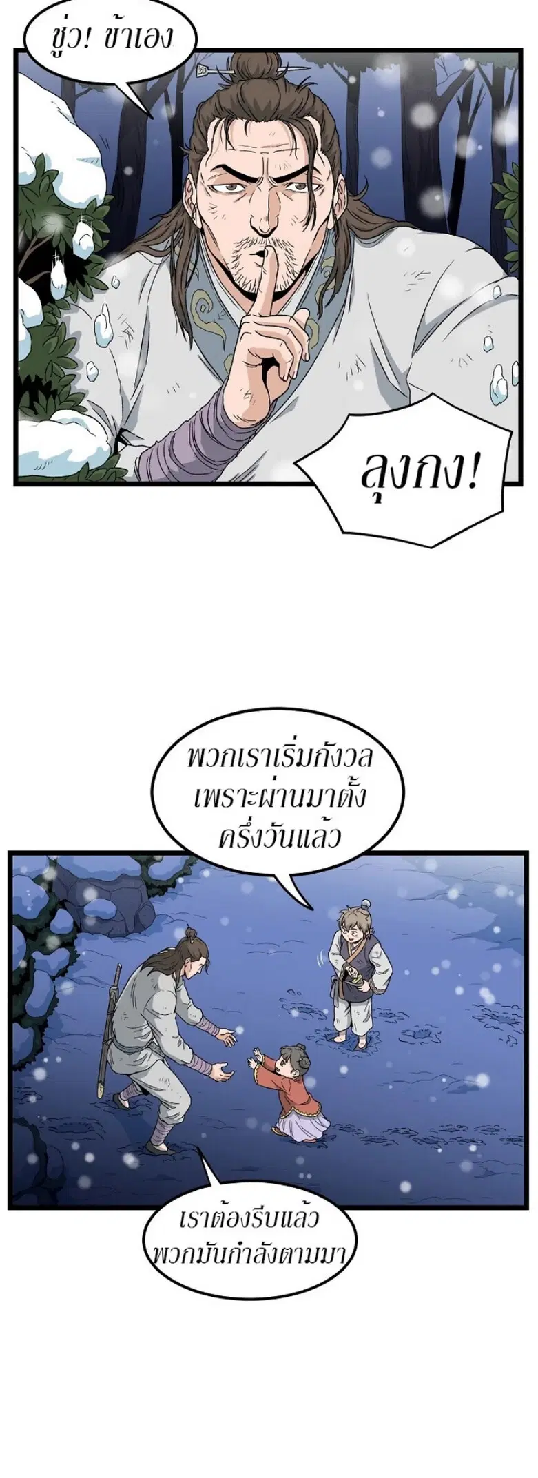 Murim Login ตอนที่ 22 หน้า 13