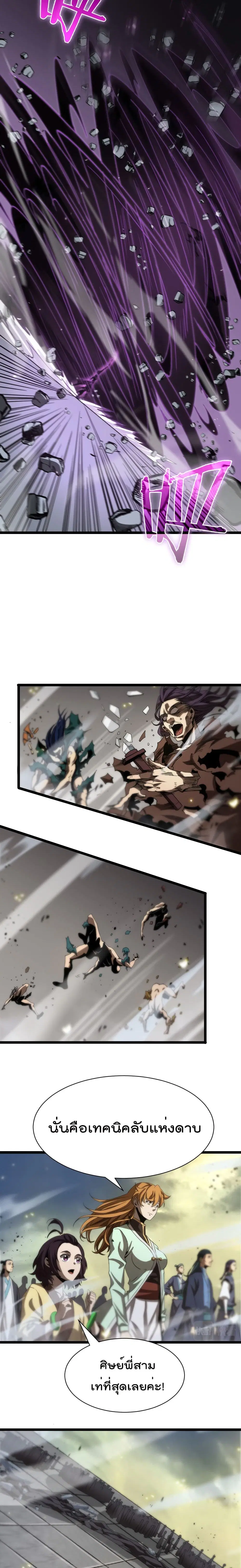 World’s Apocalypse Online ตอนที่ 73 หน้า 9