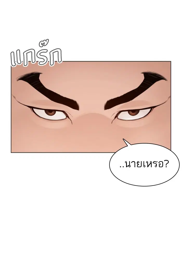 How to Fight ตอนที่ 124 หน้า 87