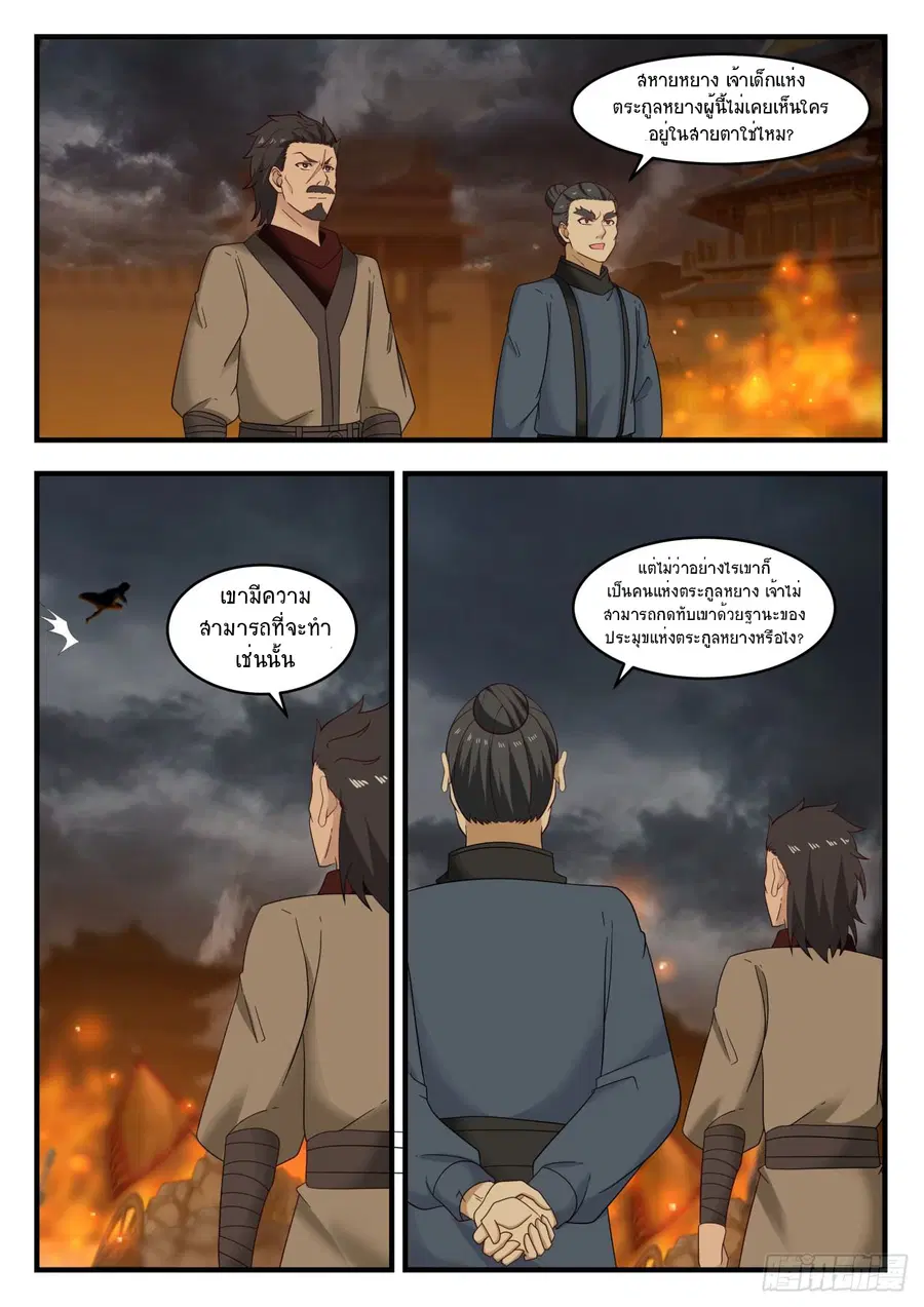 Martial Peak ตอนที่ 547 หน้า 4