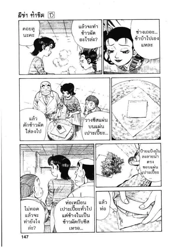 Kachuu Hana ตอนที่ 110 หน้า 15
