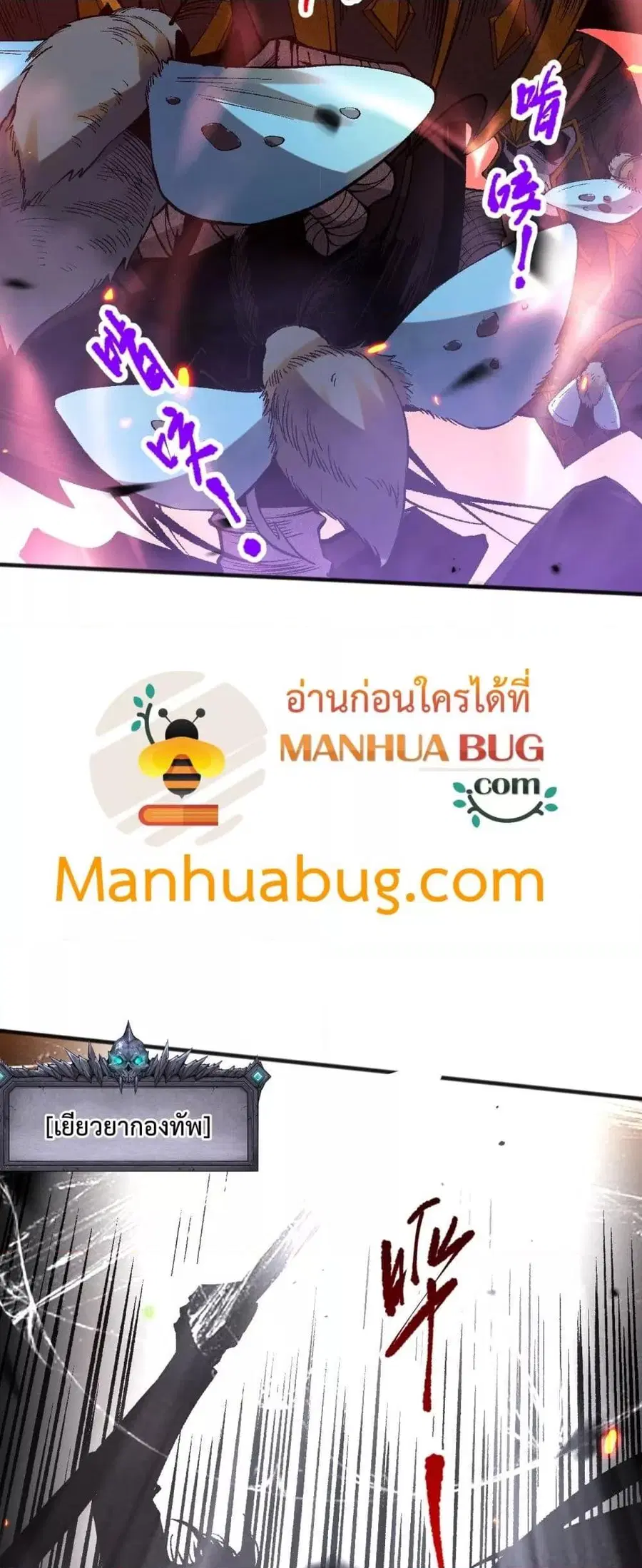 Necromancer King of The Scourge ตอนที่ 97 หน้า 39
