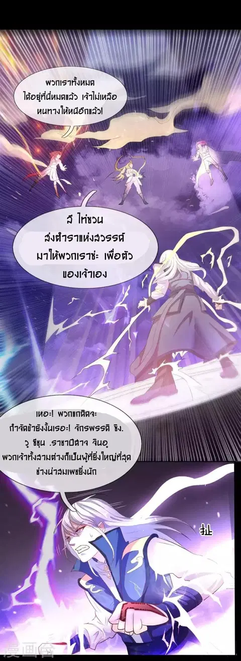 I’m the Great Immortal ตอนที่ 1 หน้า 3