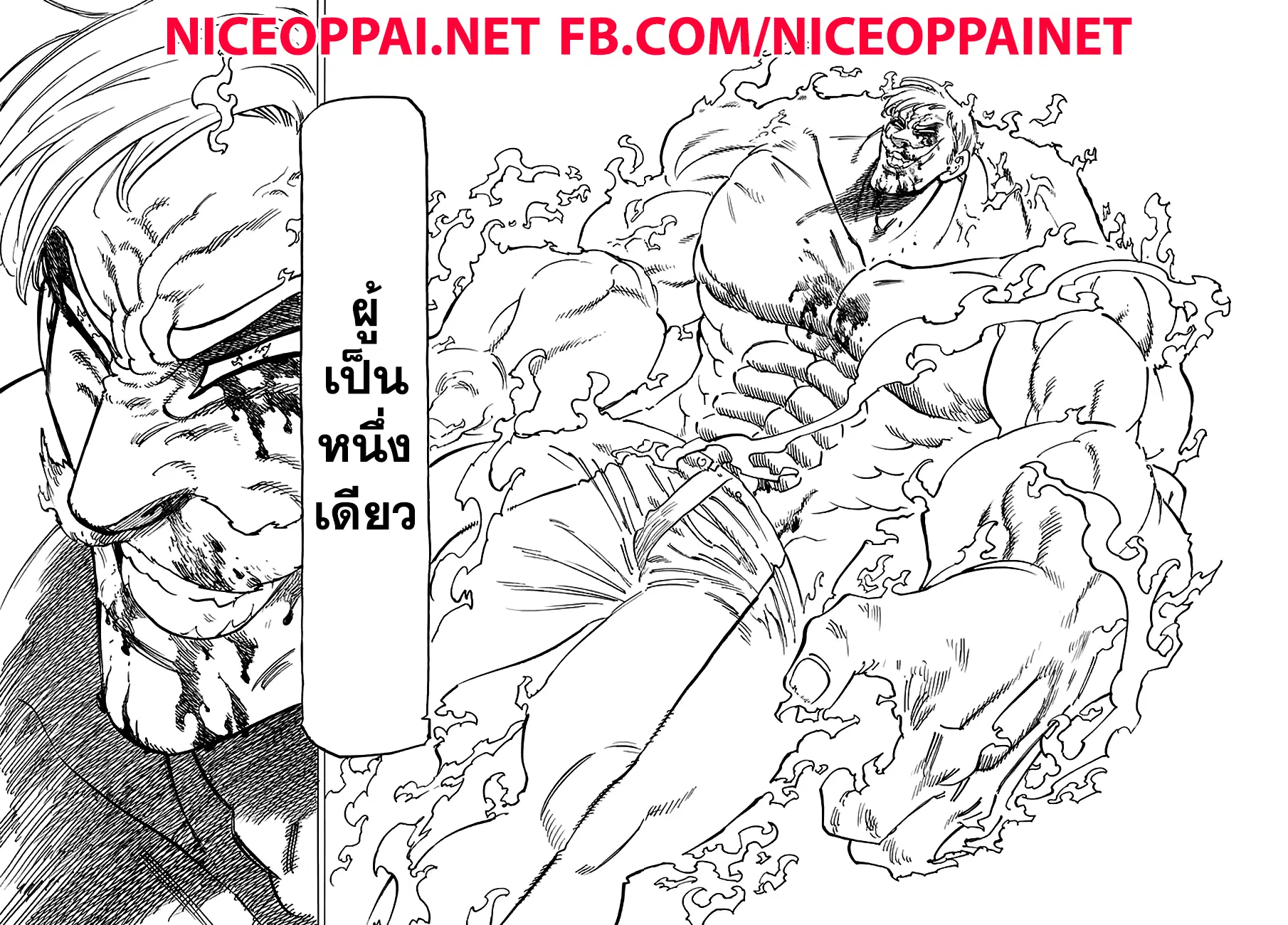 Nanatsu no Taizai ตอนที่ 232 หน้า 12