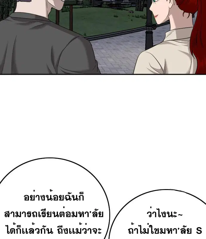 Bad Guy ตอนที่ 131 หน้า 33