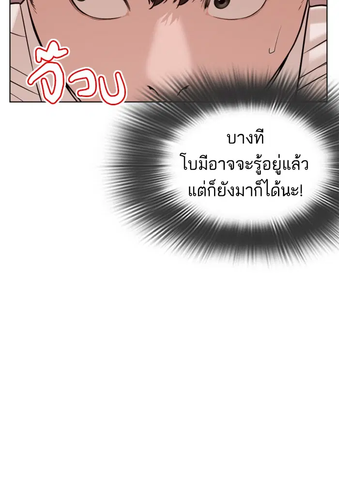 How to Fight ตอนที่ 78 หน้า 141