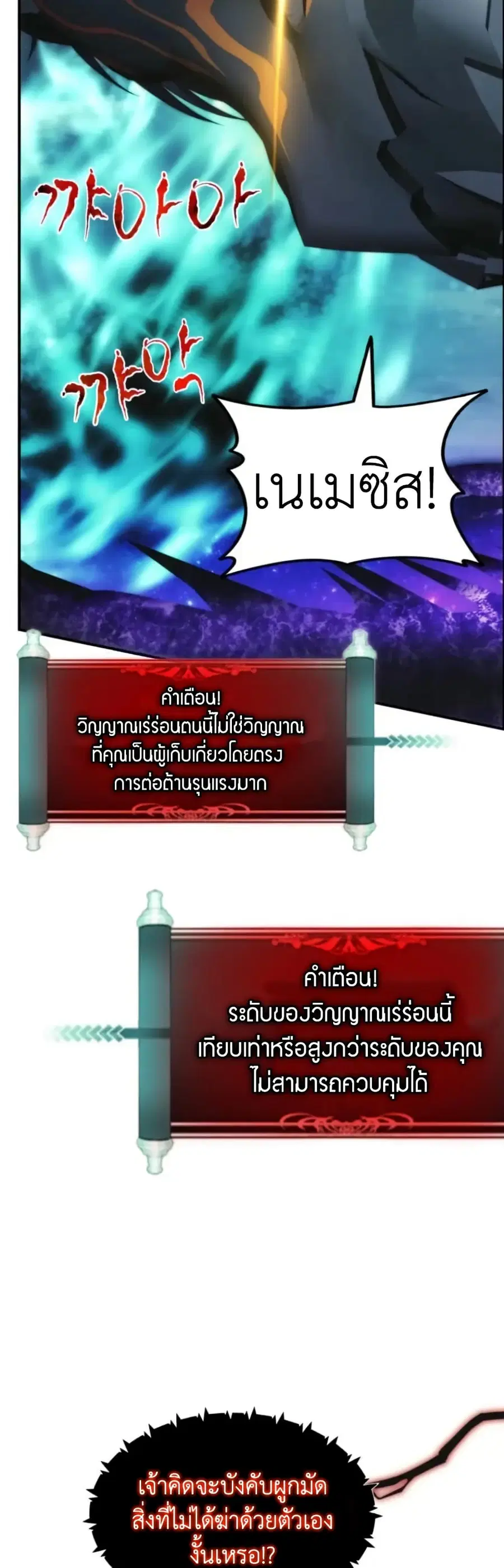 Ranker Who Lives A Second Time ตอนที่ 204 หน้า 33