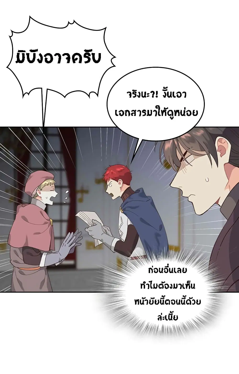 The Knight and Her Emperor ตอนที่ 45 หน้า 8