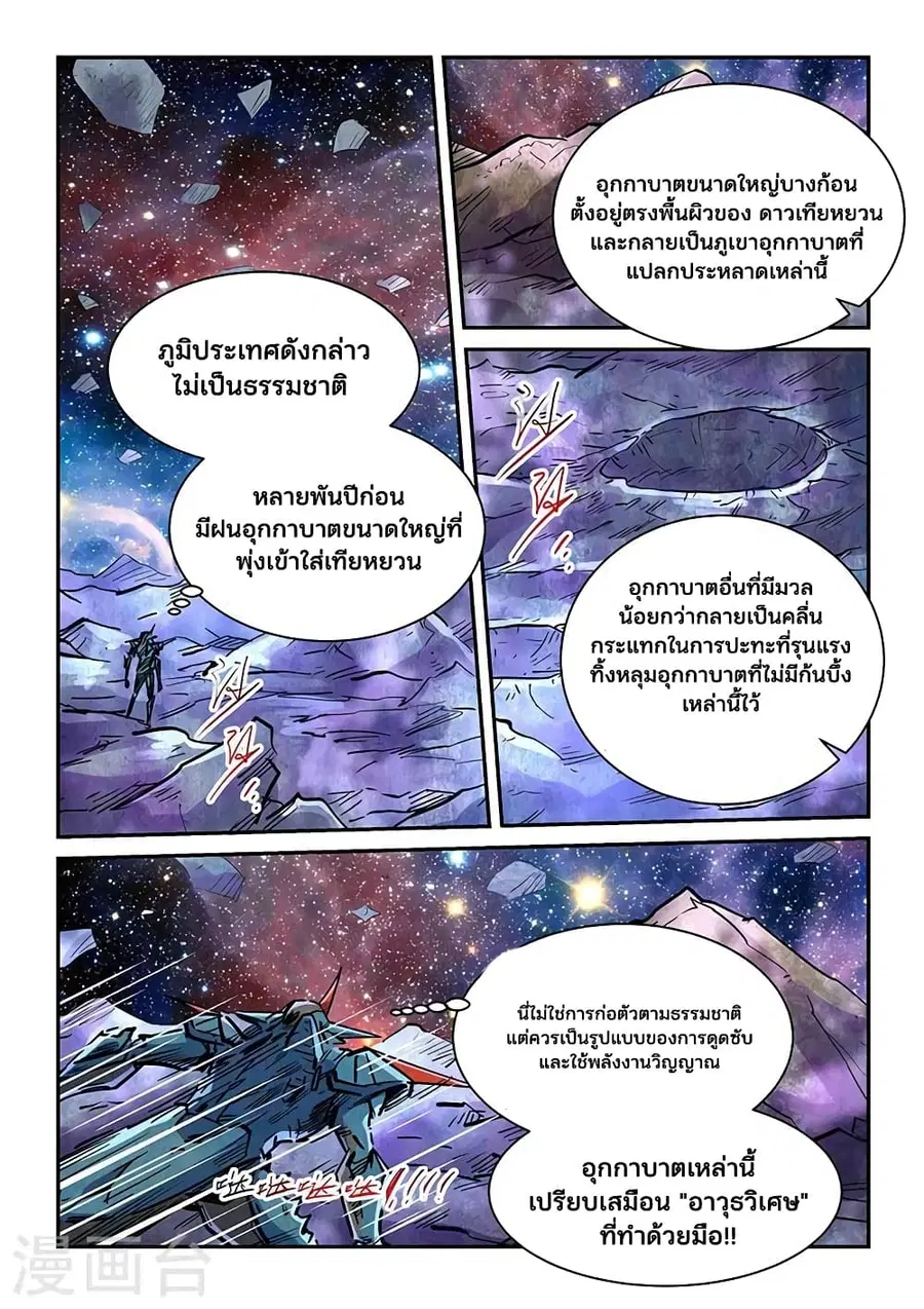 Forty Milleniums Of Cultivation ตอนที่ 348 หน้า 10