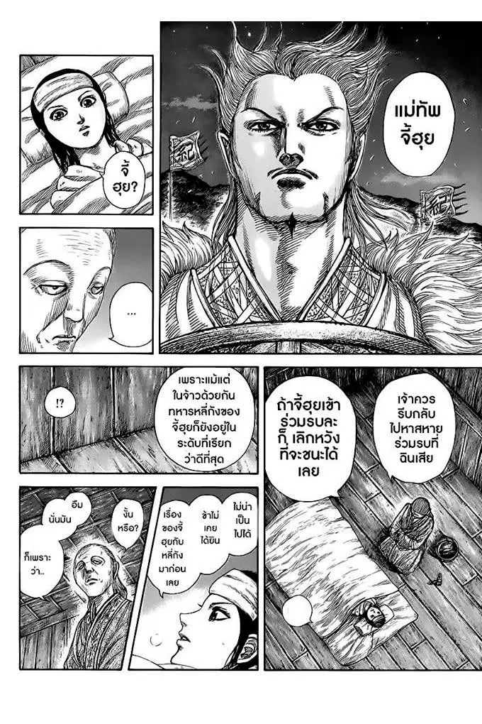 Kingdom ตอนที่ 461 หน้า 28