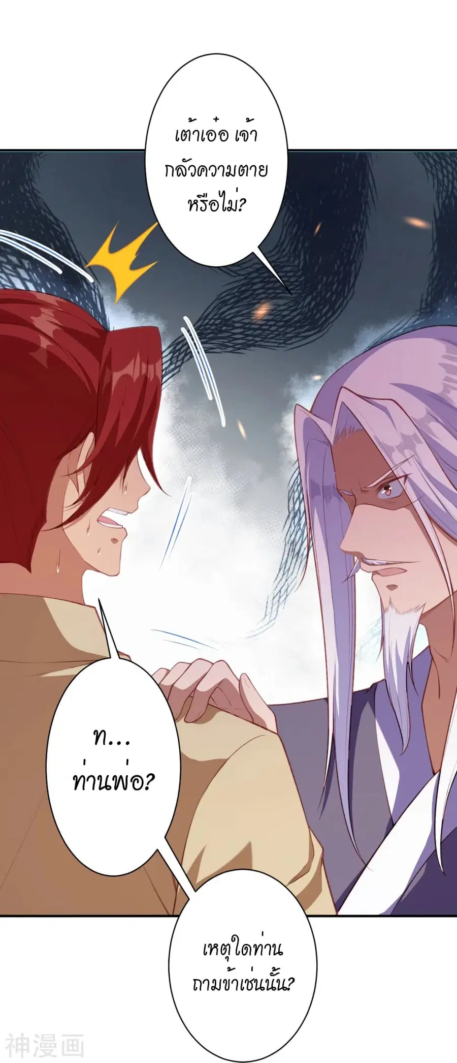 Against the Gods ตอนที่ 473 หน้า 3