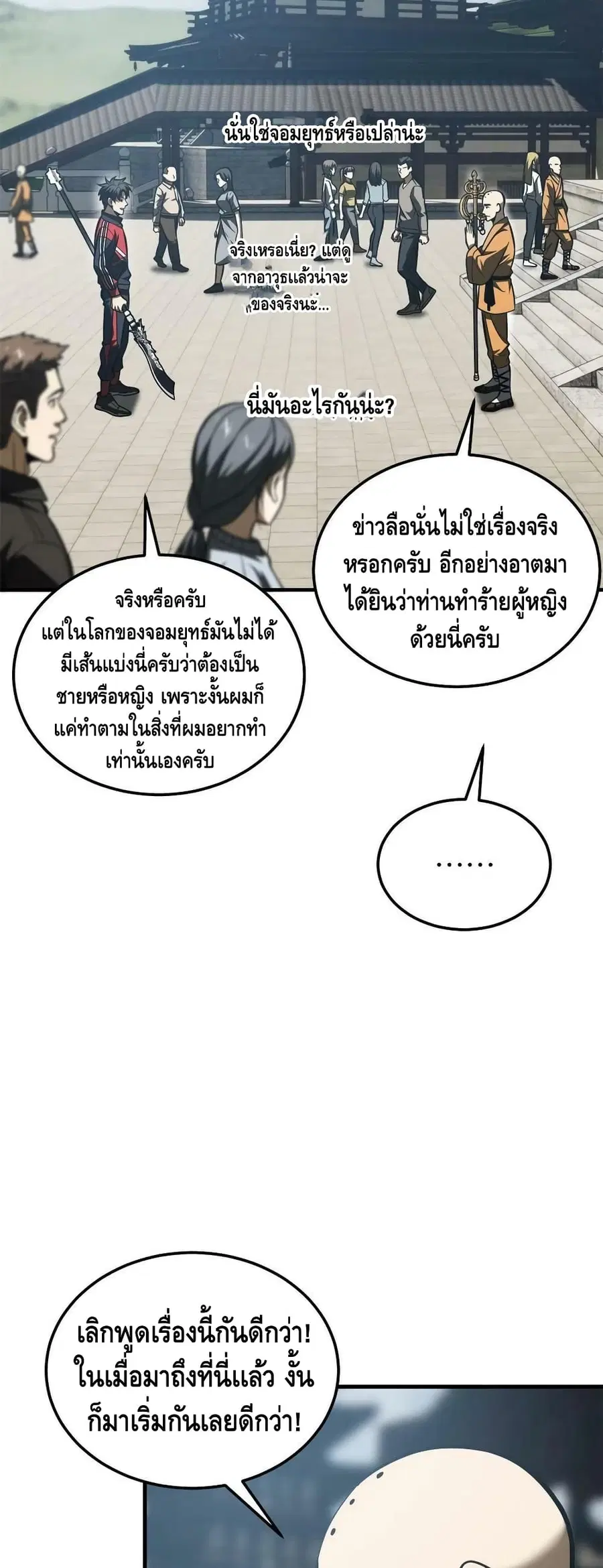 Global Martial Arts ตอนที่ 159 หน้า 22