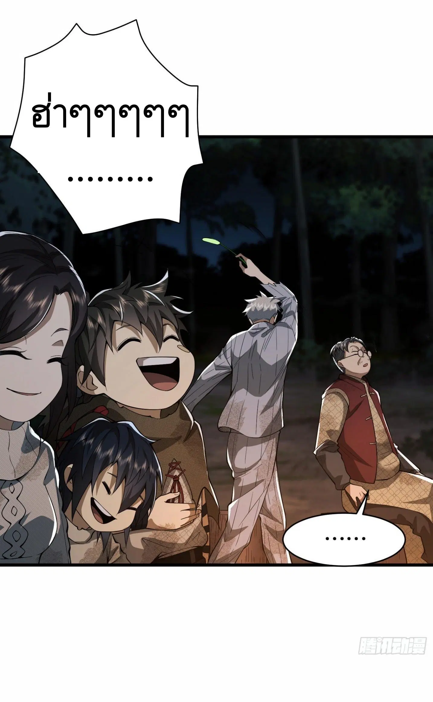 The First Order ตอนที่ 59 หน้า 45