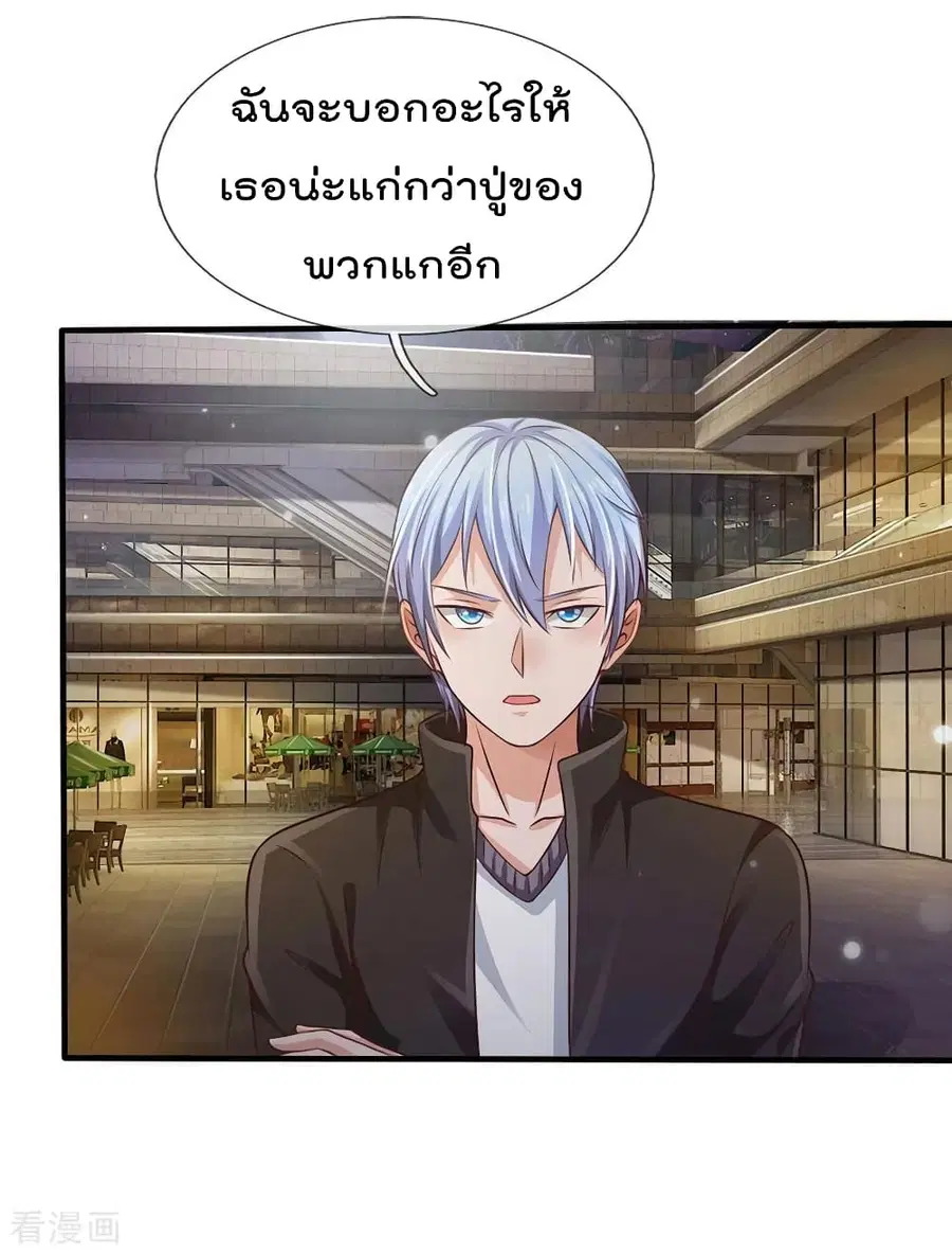 I’m the Great Immortal ตอนที่ 97 หน้า 5
