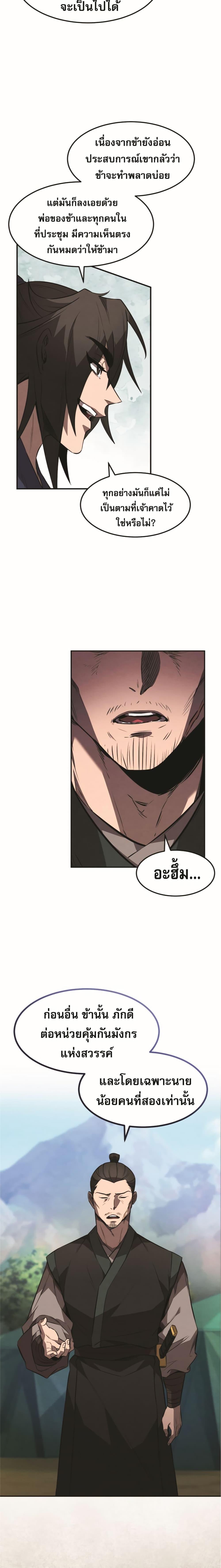 Reincarnated Escort Warrior ตอนที่ 23 หน้า 17