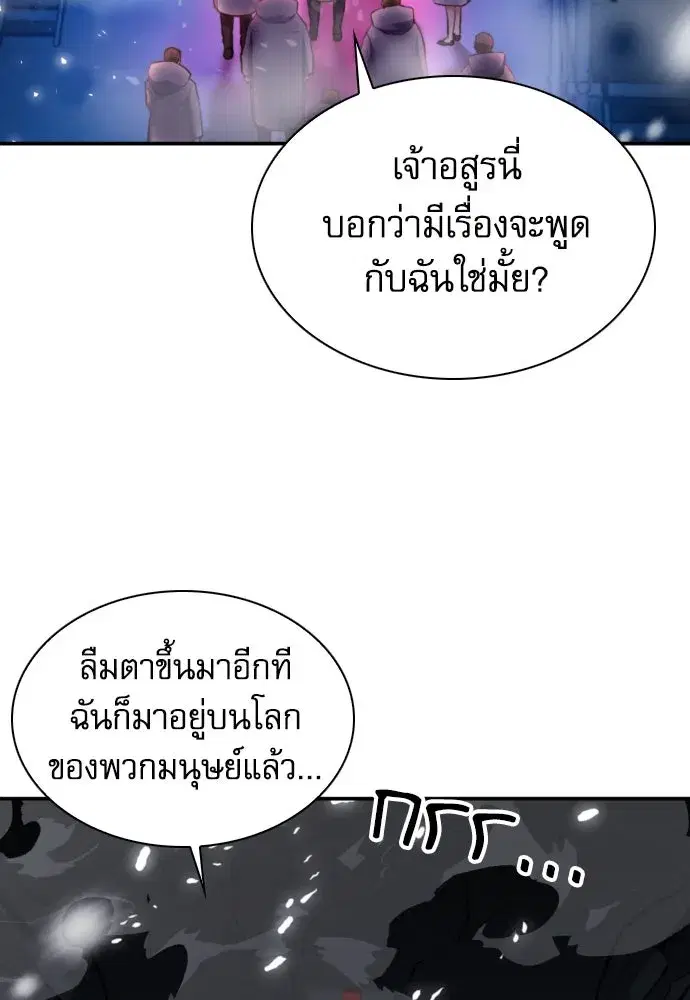 Seoul Station Druid ตอนที่ 180 หน้า 7