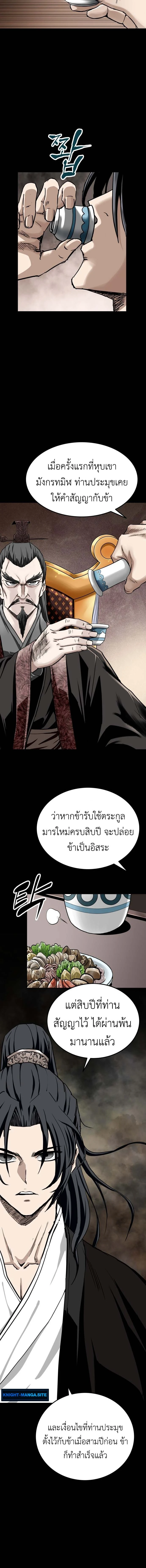 The Supreme Demonic Sword ยอดมารกระบี่ ตอนที่ 1 หน้า 22