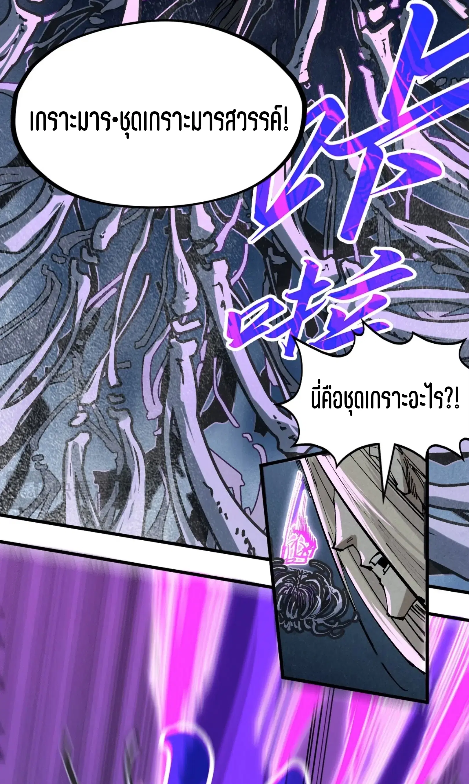 The Eternal Supreme ตอนที่ 284 หน้า 35