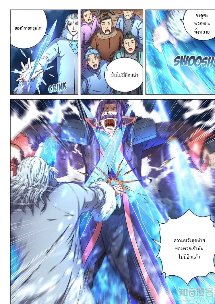God of Martial Arts ตอนที่ 134 หน้า 8