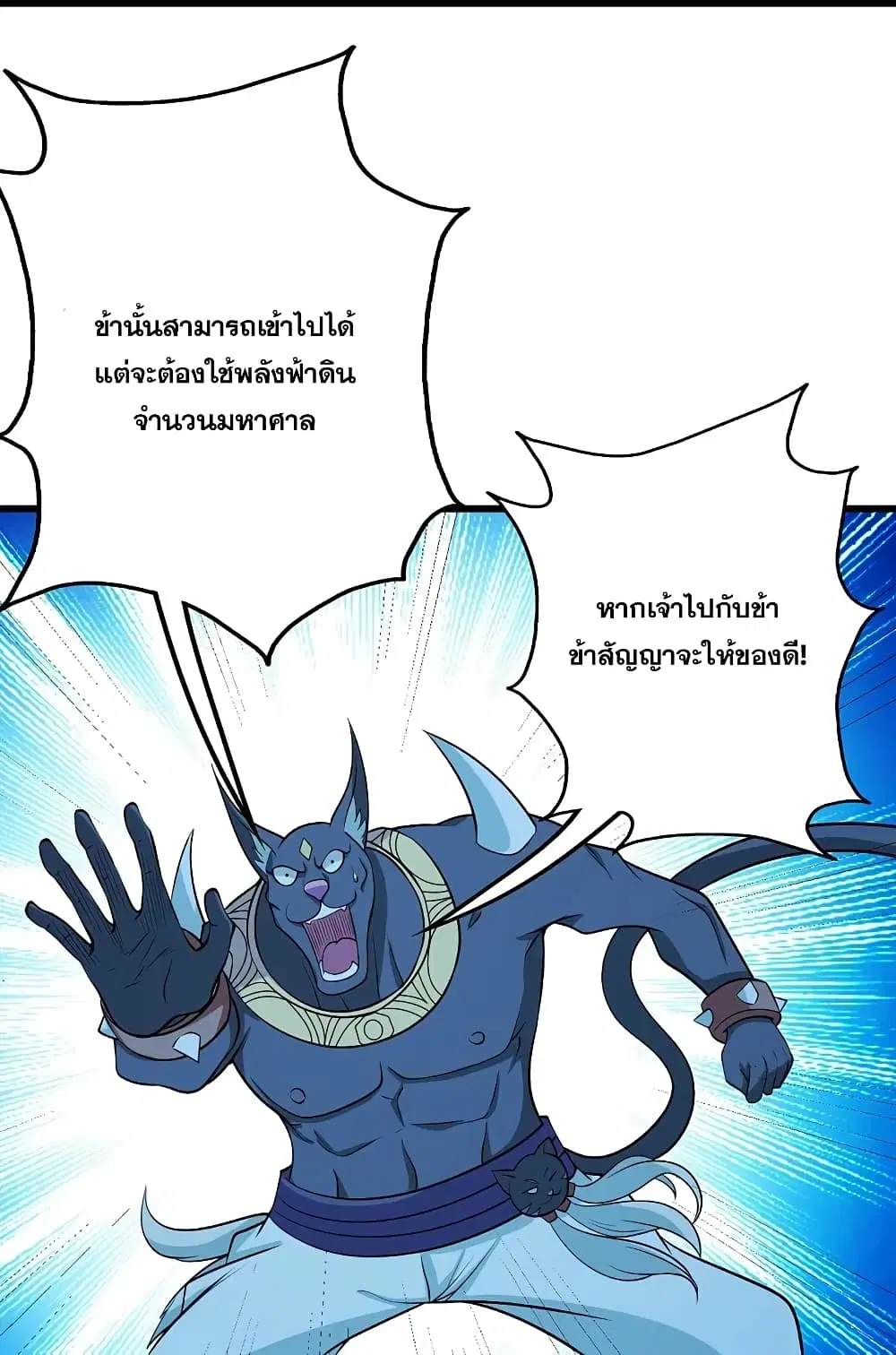 Matchless Emperor ตอนที่ 251 หน้า 17