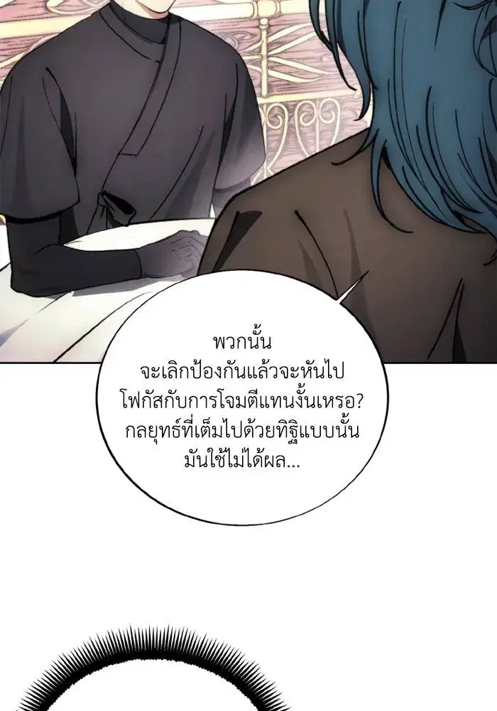 How to Live as a Villain ตอนที่ 137 หน้า 88