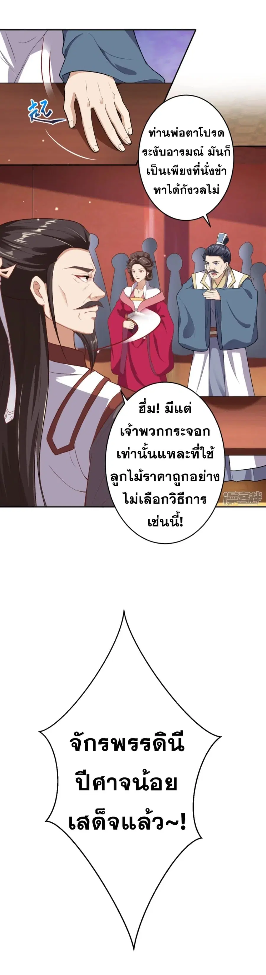 Against the Gods ตอนที่ 350 หน้า 24
