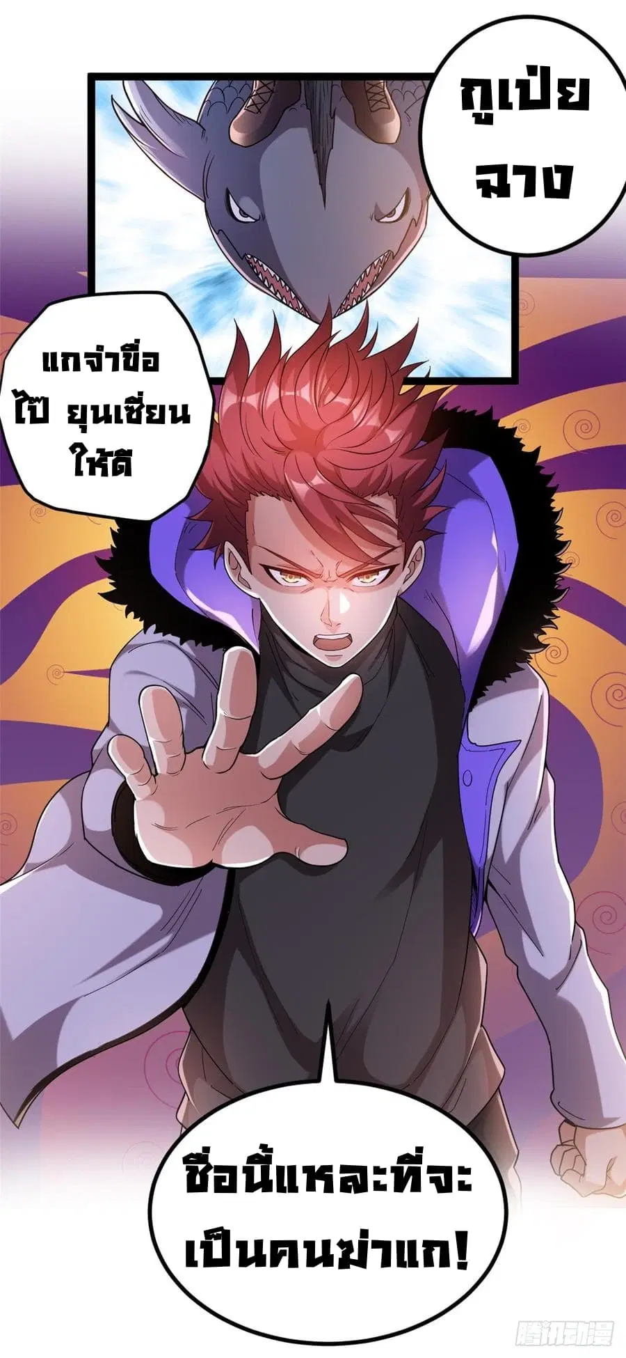 Immortal King of City ตอนที่ 64 หน้า 32