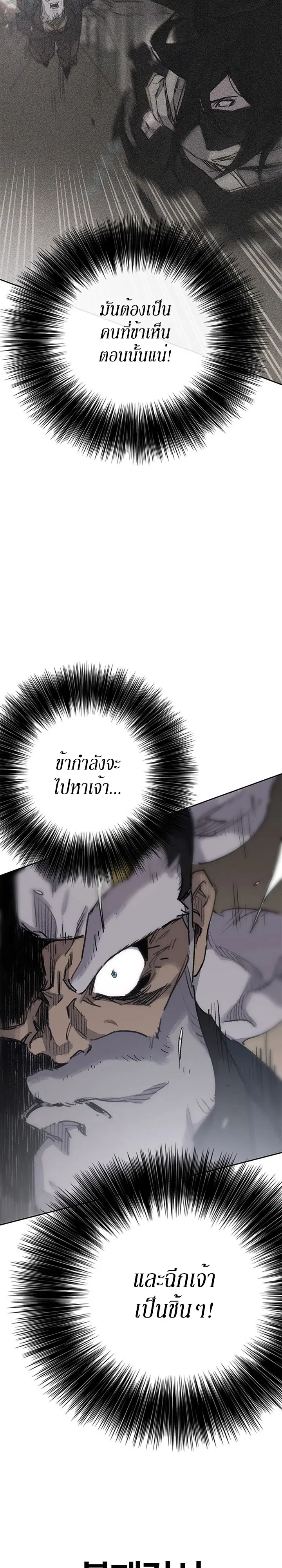 The Undefeatable Swordsman ตอนที่ 156 หน้า 32