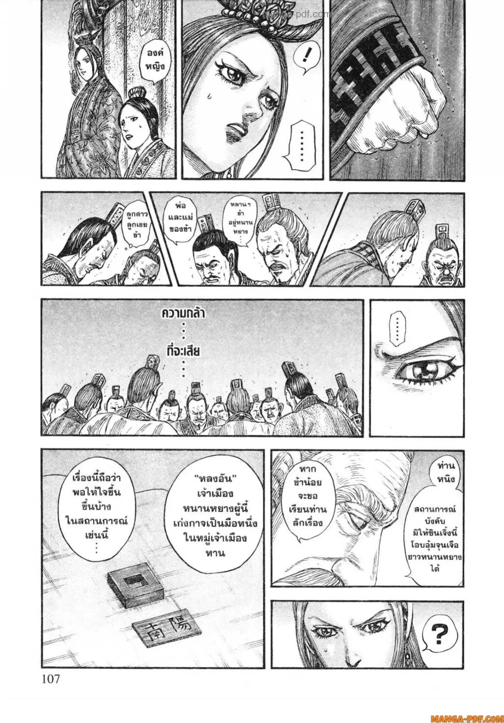 Kingdom ตอนที่ 807 หน้า 6
