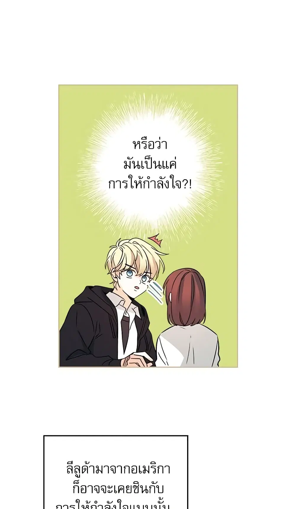 My Life as an Internet Novel ตอนที่ 80 หน้า 7