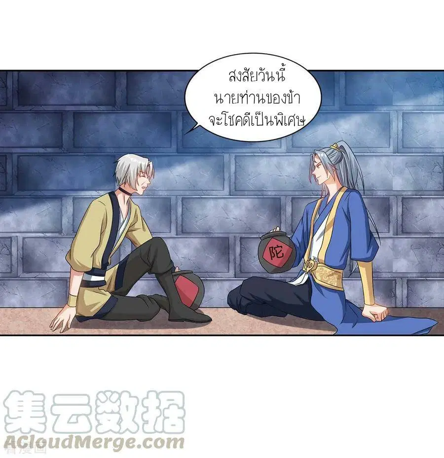 Reborn 80,000 years ตอนที่ 84 หน้า 1