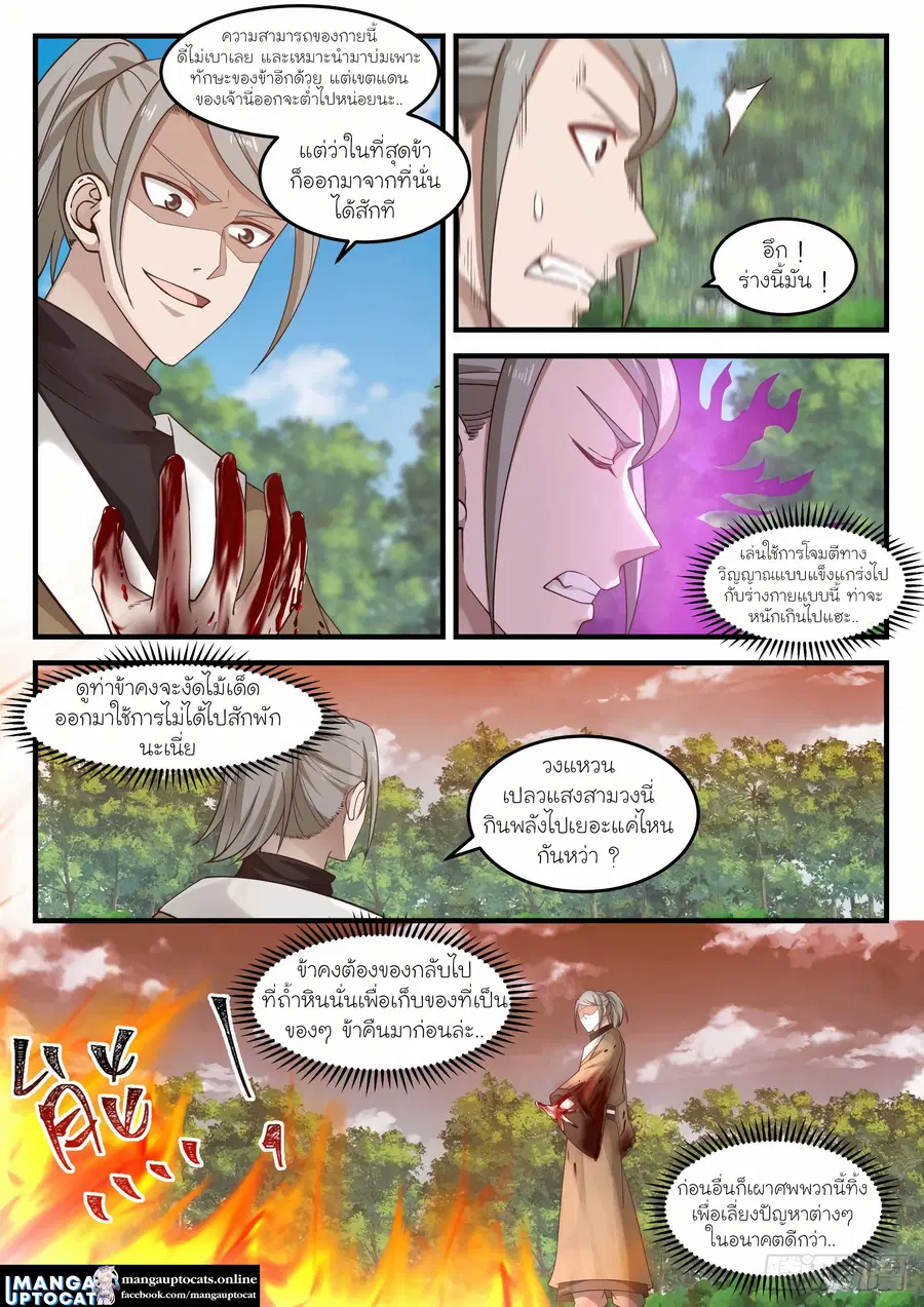 Martial Peak ตอนที่ 1095 หน้า 10