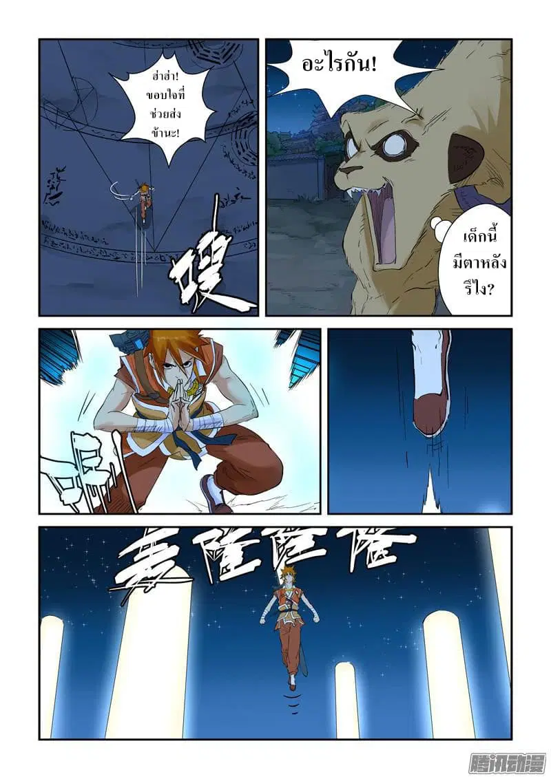 Tales of Demons and Gods ตอนที่ 132 หน้า 16