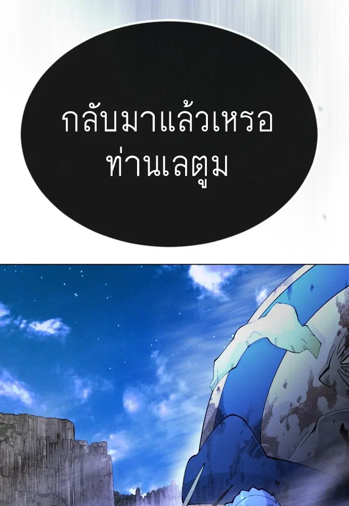 Superhuman Era ตอนที่ 159 หน้า 108