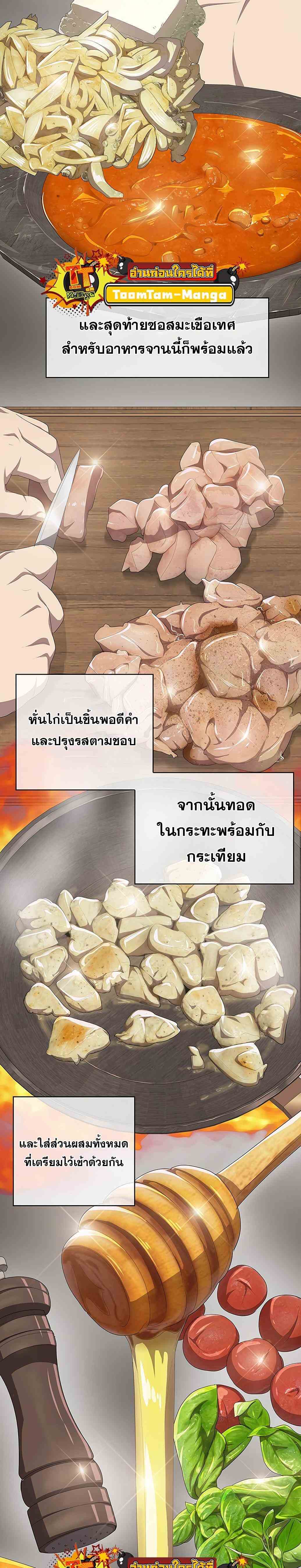 The Strongest Chef in Another World เชฟพันธุ์แกร่งในต่างโลก ตอนที่ 3 หน้า 36