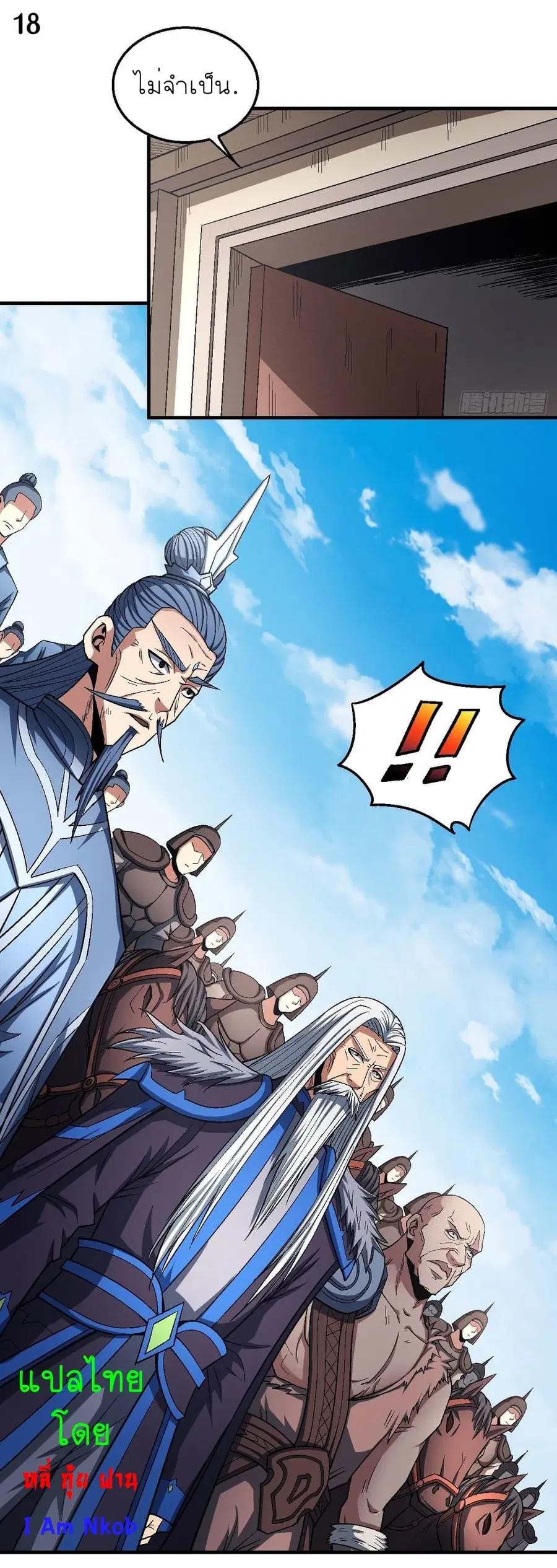 God of Martial Arts ตอนที่ 363 หน้า 19