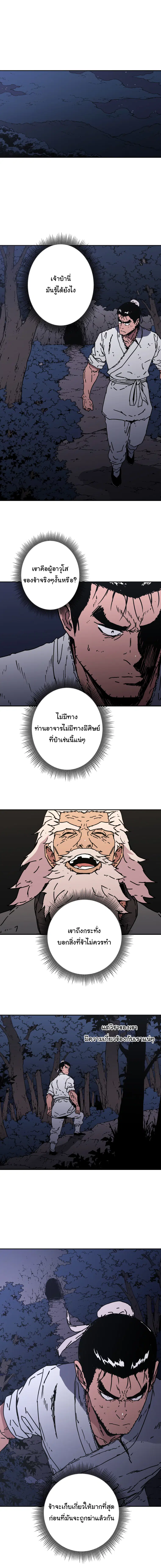 Peerless Dad ตอนที่ 147 หน้า 9
