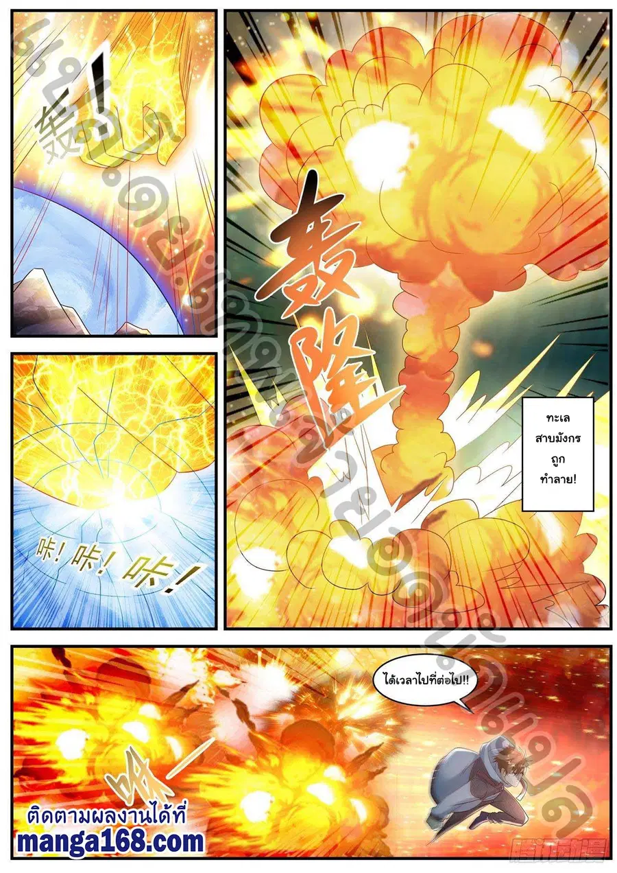 Rebirth Of The Urban Immortal Cultivator ตอนที่ 579 หน้า 10