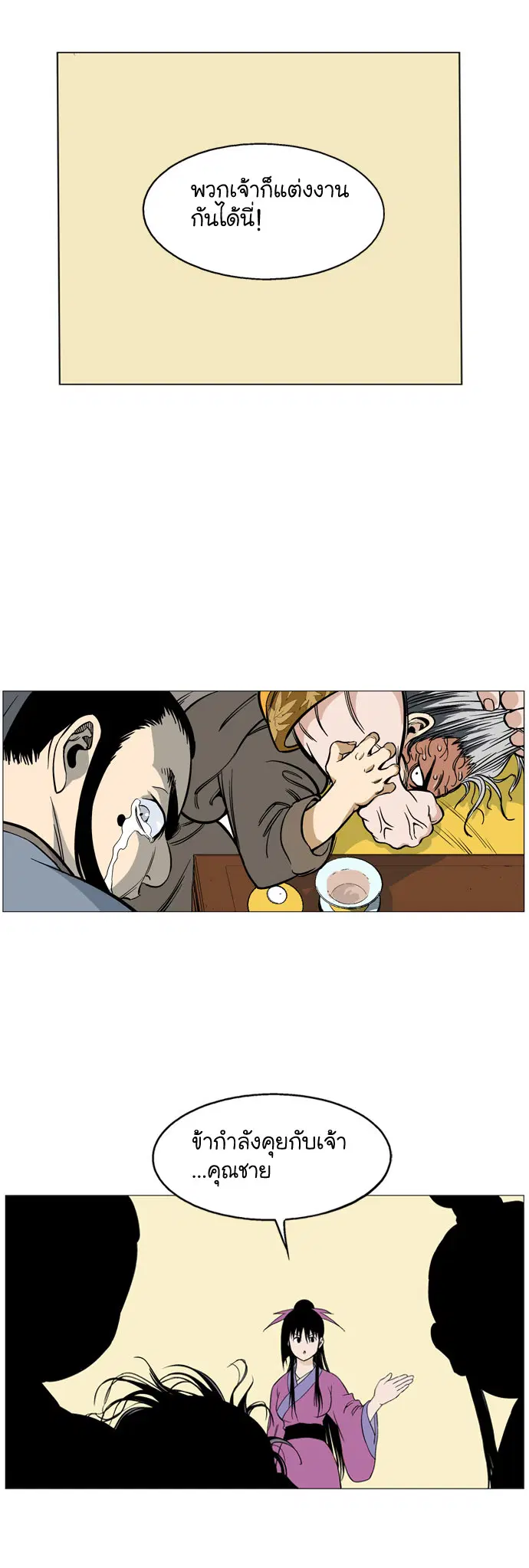 Gosu ตอนที่ 36 หน้า 23