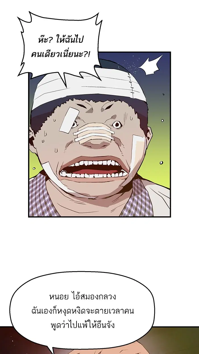 Weak Hero ตอนที่ 7 หน้า 42