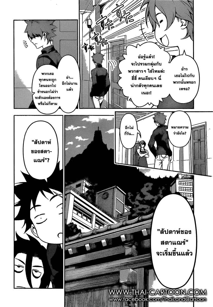 Shokugeki no Soma ตอนที่ 105 หน้า 8