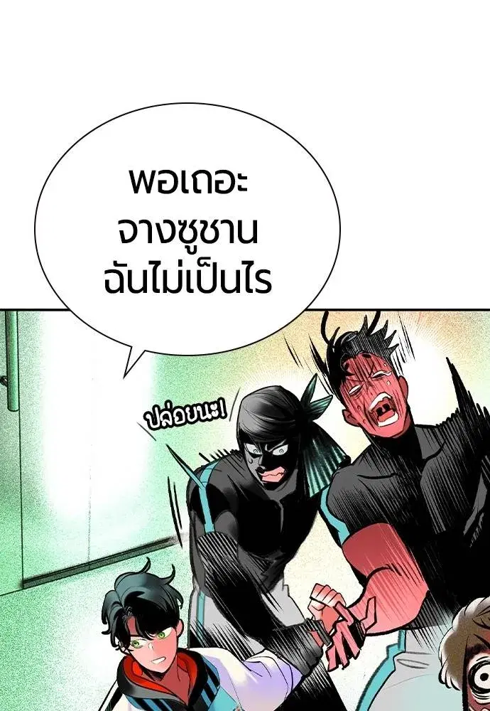 Jungle Juice ตอนที่ 135 หน้า 71