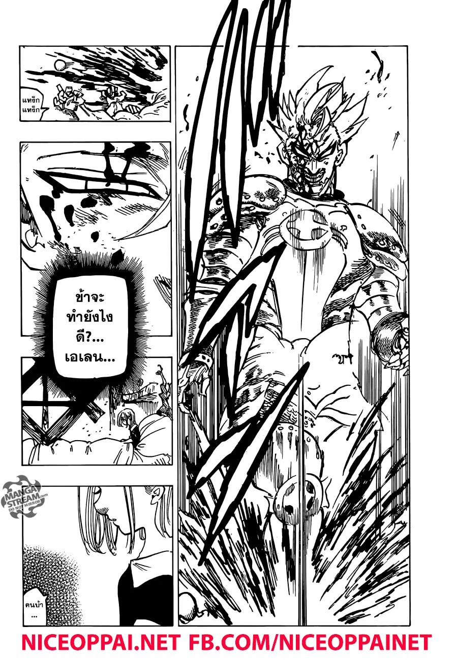 Nanatsu no Taizai ตอนที่ 225 หน้า 14