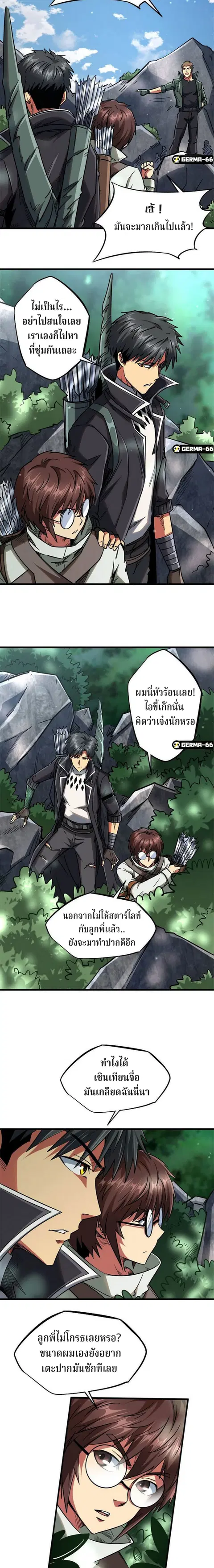 Super Gene ตอนที่ 23 หน้า 4