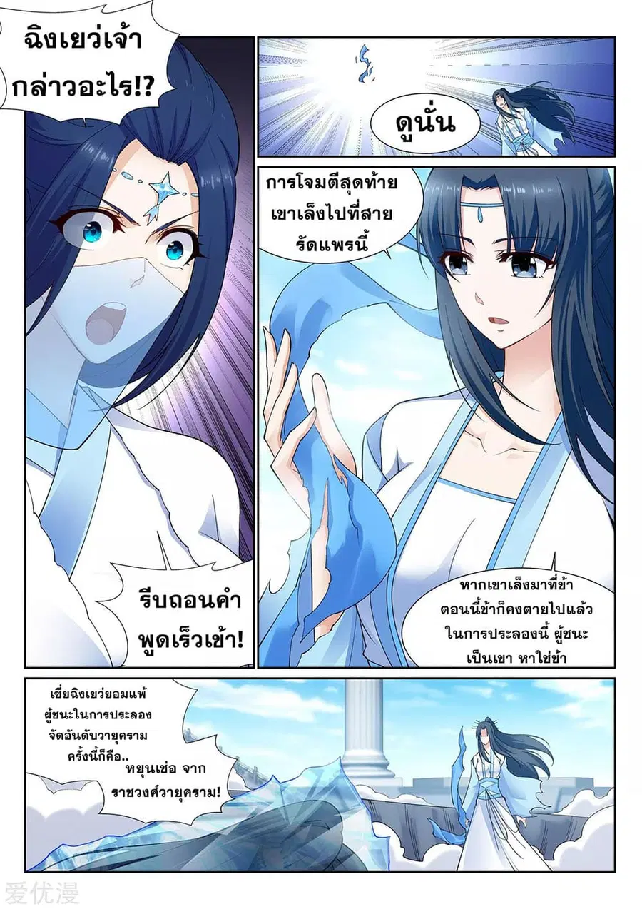 Against the Gods ตอนที่ 149 หน้า 8