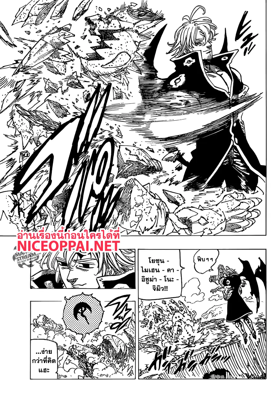 Nanatsu no Taizai ตอนที่ 254 หน้า 5