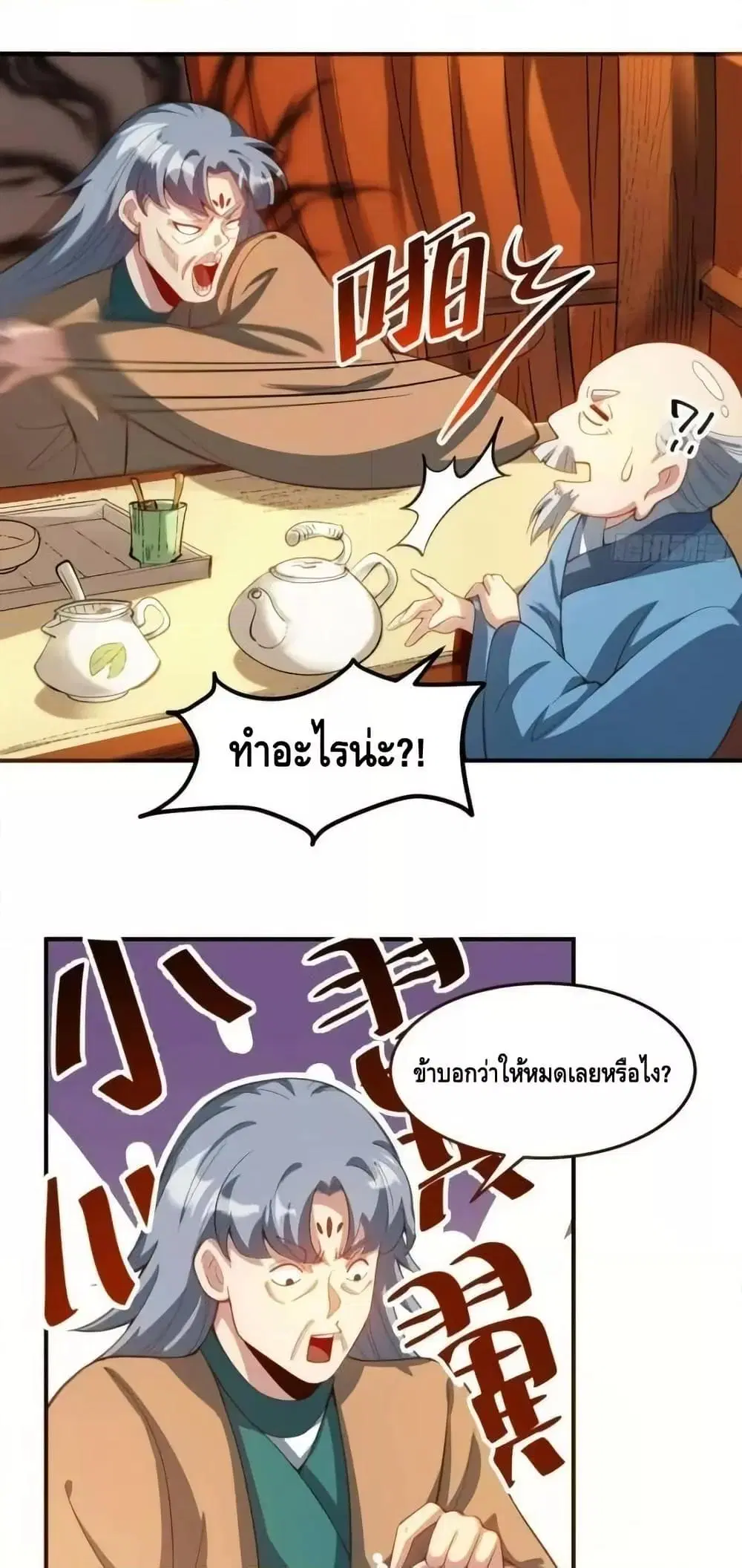 It Turns Out That I Am A Big Cultivator ตอนที่ 205 หน้า 7