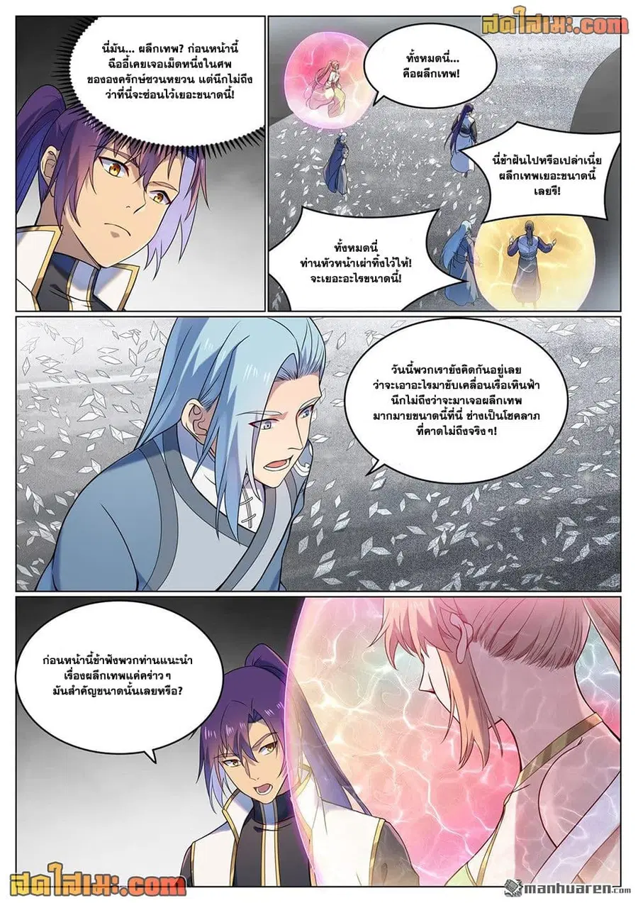 Bailian Chengshen ตอนที่ 1115 หน้า 12